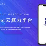 Tpower云算力平台系统源码JAVA矿机源码安卓IOS双端开源源码