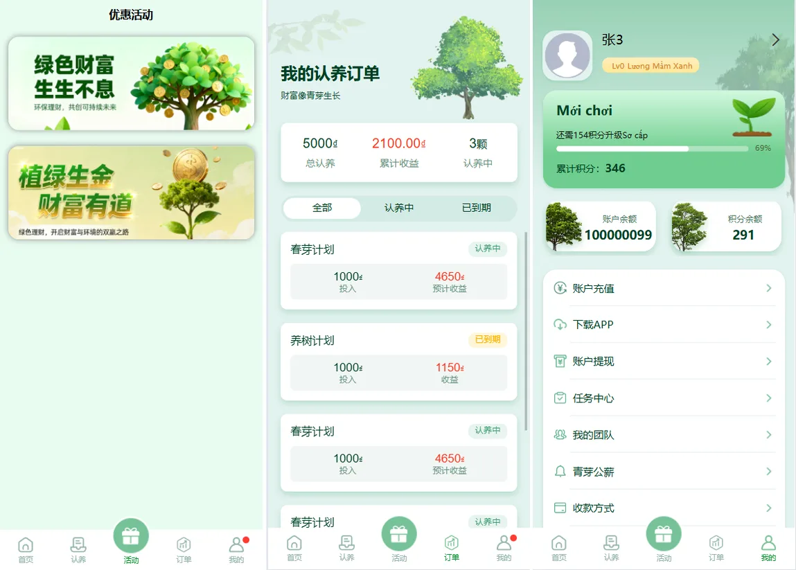 uniapp+PHP多语言投资理财绿色种树签系统源码