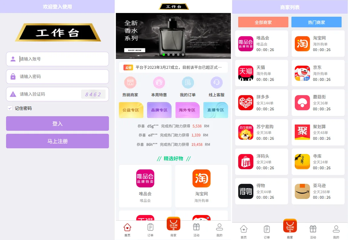 UniappVue伪商城投注购单系统源码订单自动匹配系统彩预设代理后台