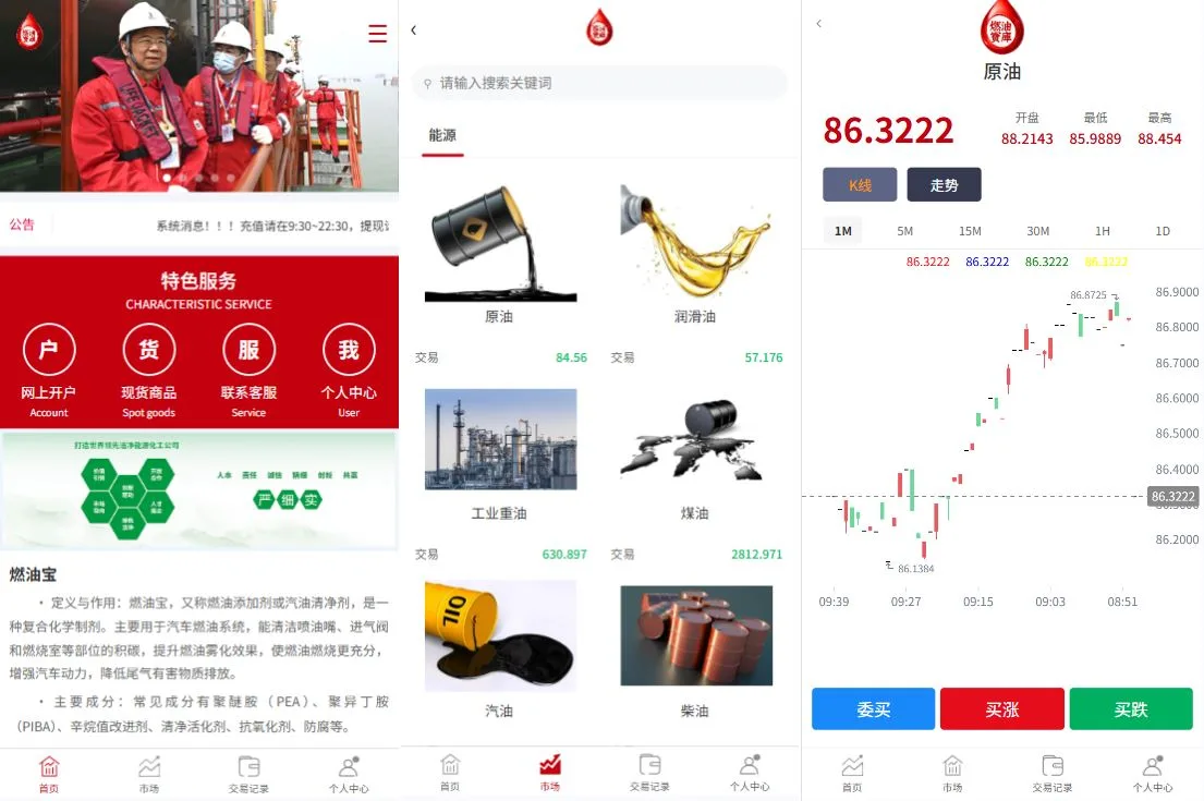 Uniapp微交易源码燃油宝能源时间盘自定义控盘+实名认证+信用分系统