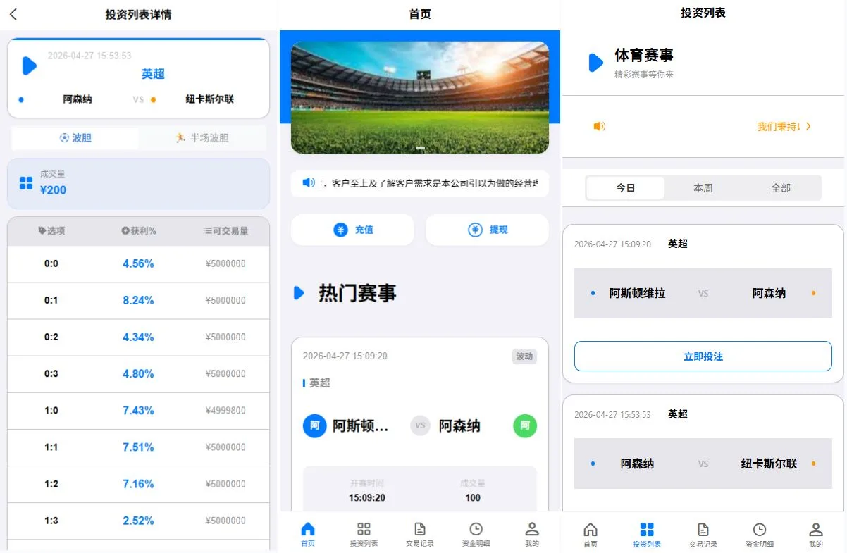 Uniapp自适应海外反波胆双端球盘源码免费赛事自动采集开奖